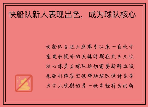 快船队新人表现出色，成为球队核心