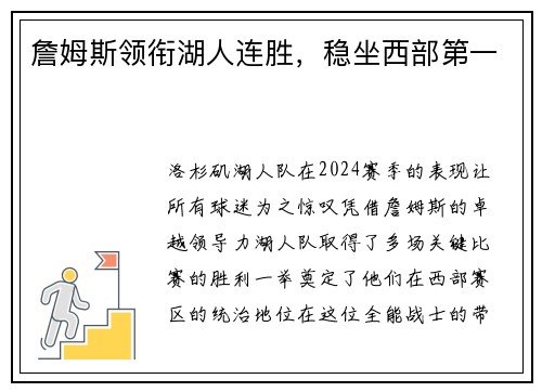 詹姆斯领衔湖人连胜，稳坐西部第一