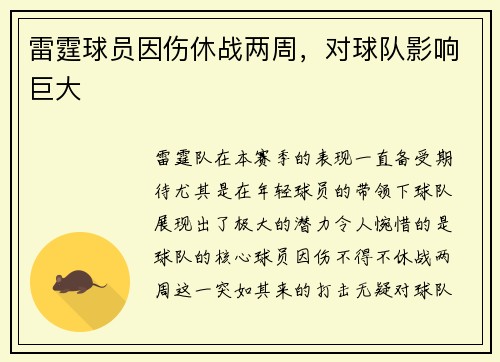雷霆球员因伤休战两周，对球队影响巨大
