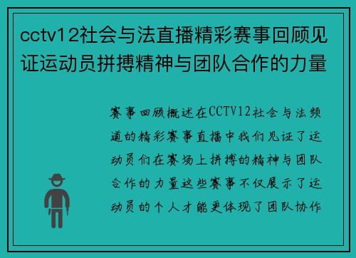 cctv12社会与法直播精彩赛事回顾见证运动员拼搏精神与团队合作的力量