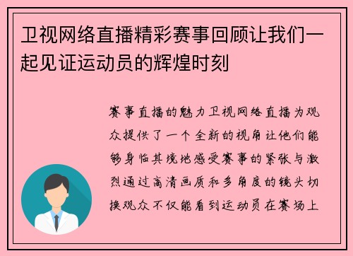 卫视网络直播精彩赛事回顾让我们一起见证运动员的辉煌时刻