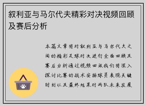 叙利亚与马尔代夫精彩对决视频回顾及赛后分析