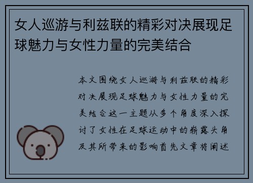 女人巡游与利兹联的精彩对决展现足球魅力与女性力量的完美结合